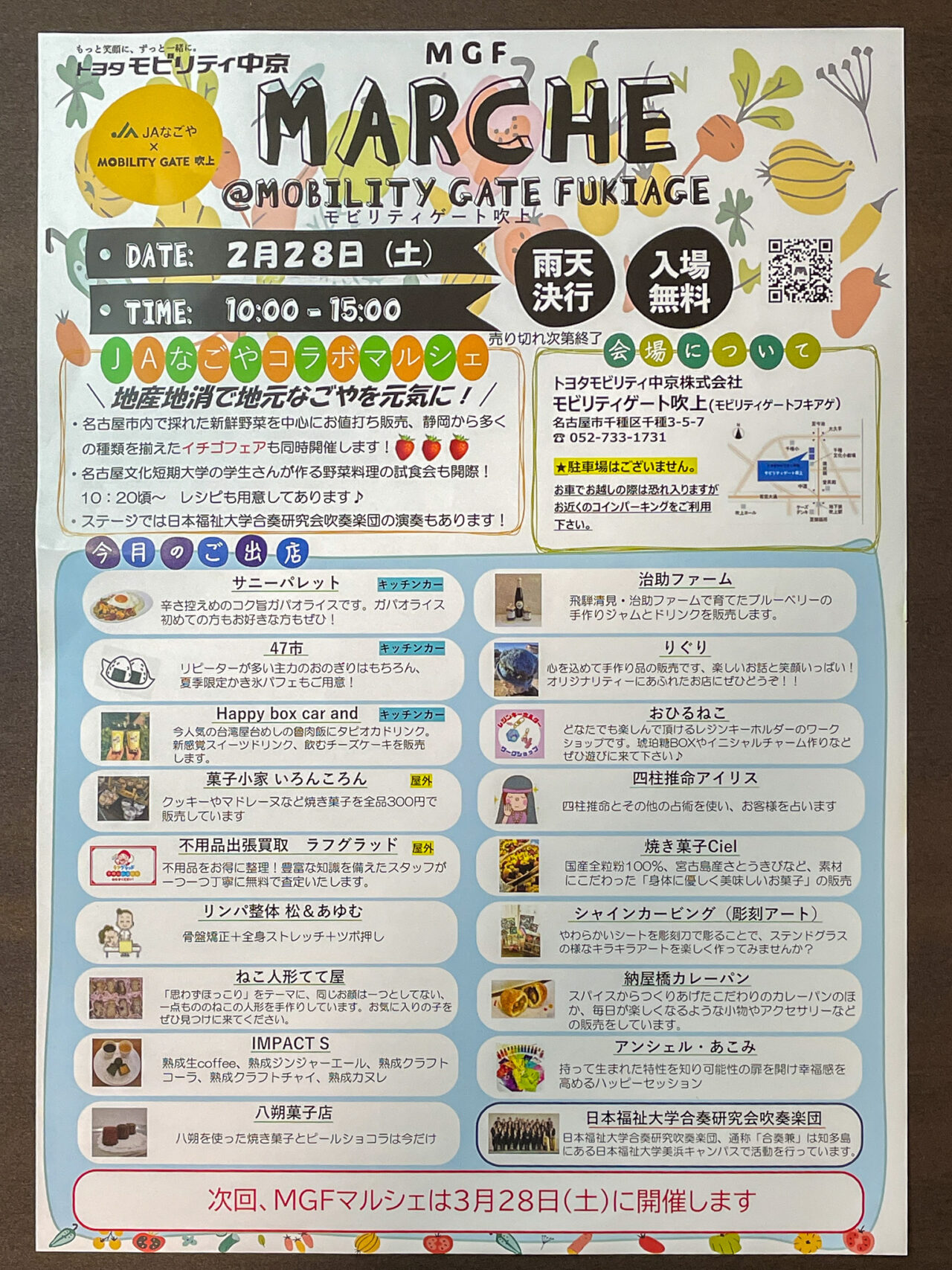 いちごフェア