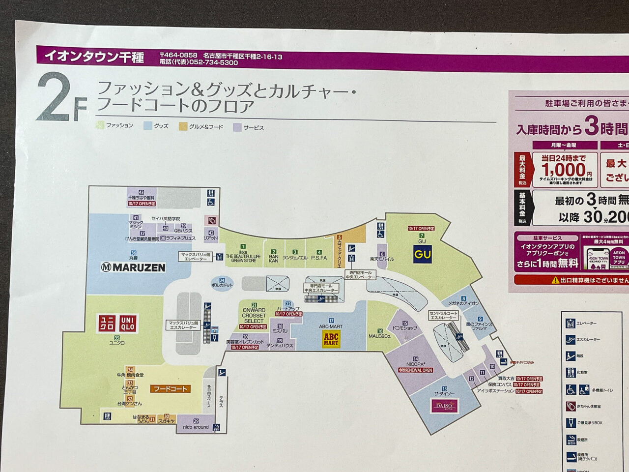 イオンタウン千種