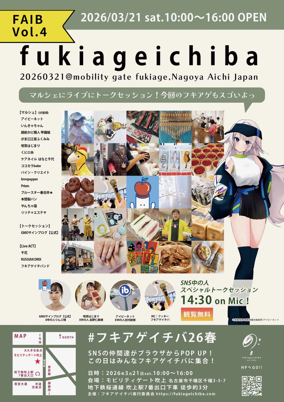 フキアゲイチバ