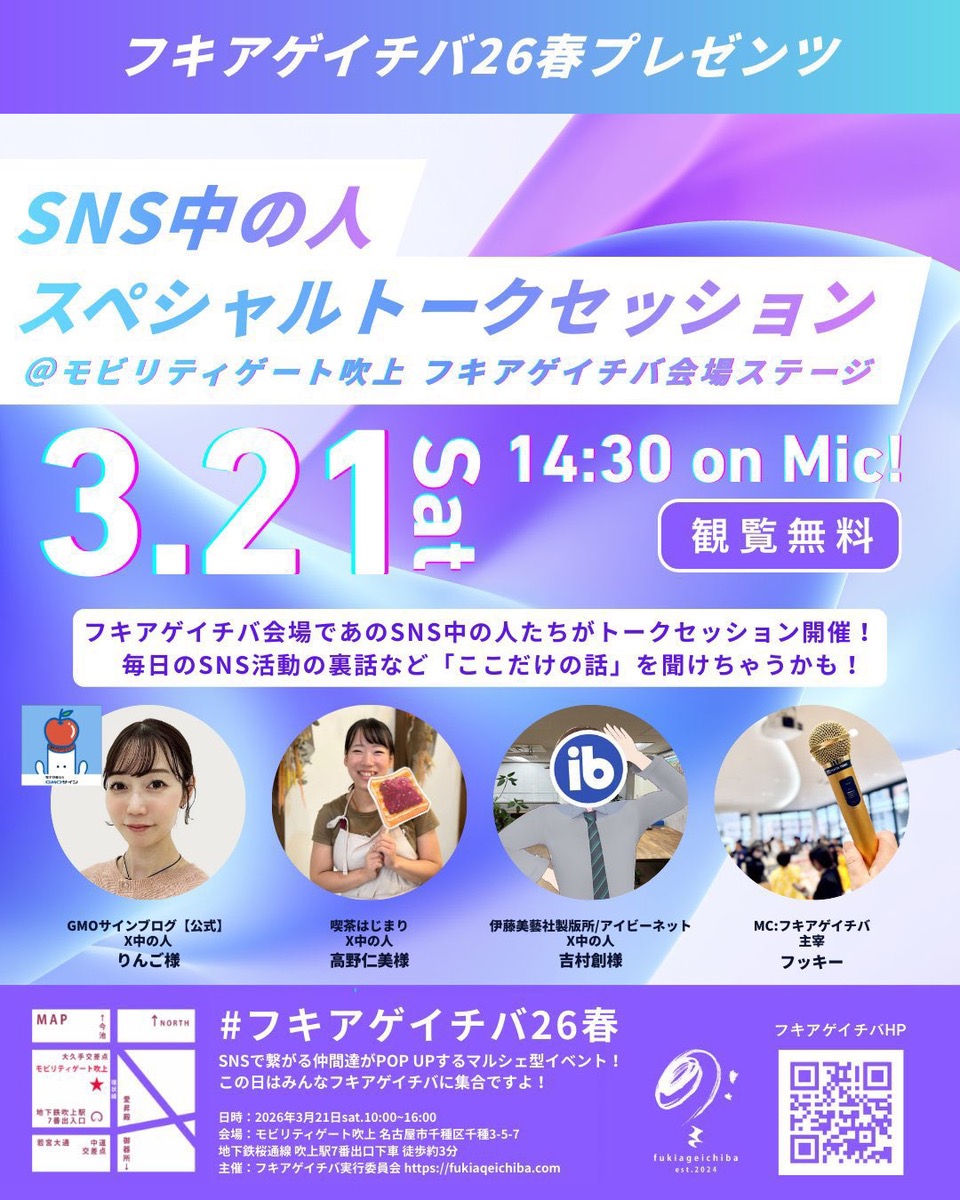 フキアゲイチバ