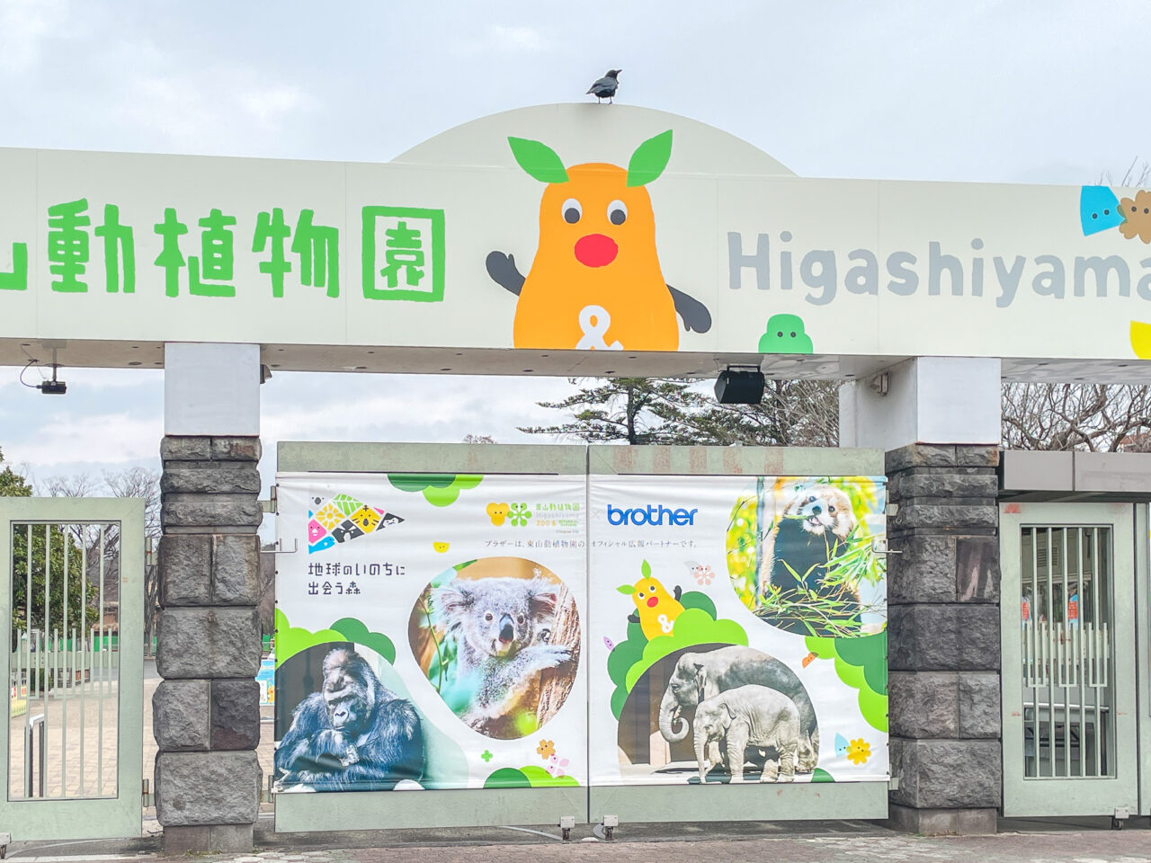 東山動植物園