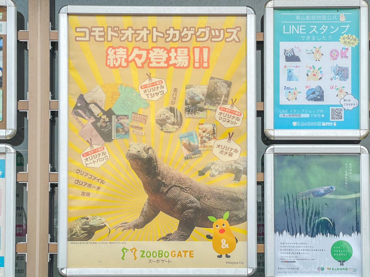 東山動植物園