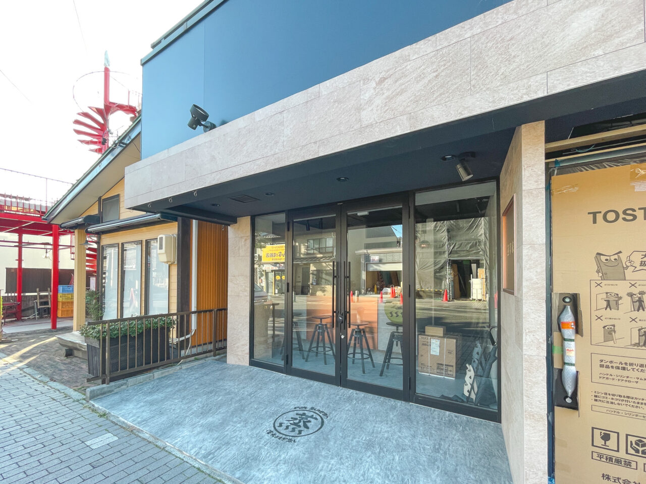 蒸草家　覚王山店