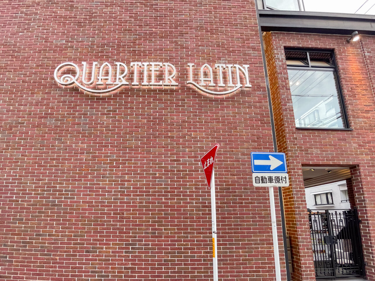 カルチェラタン