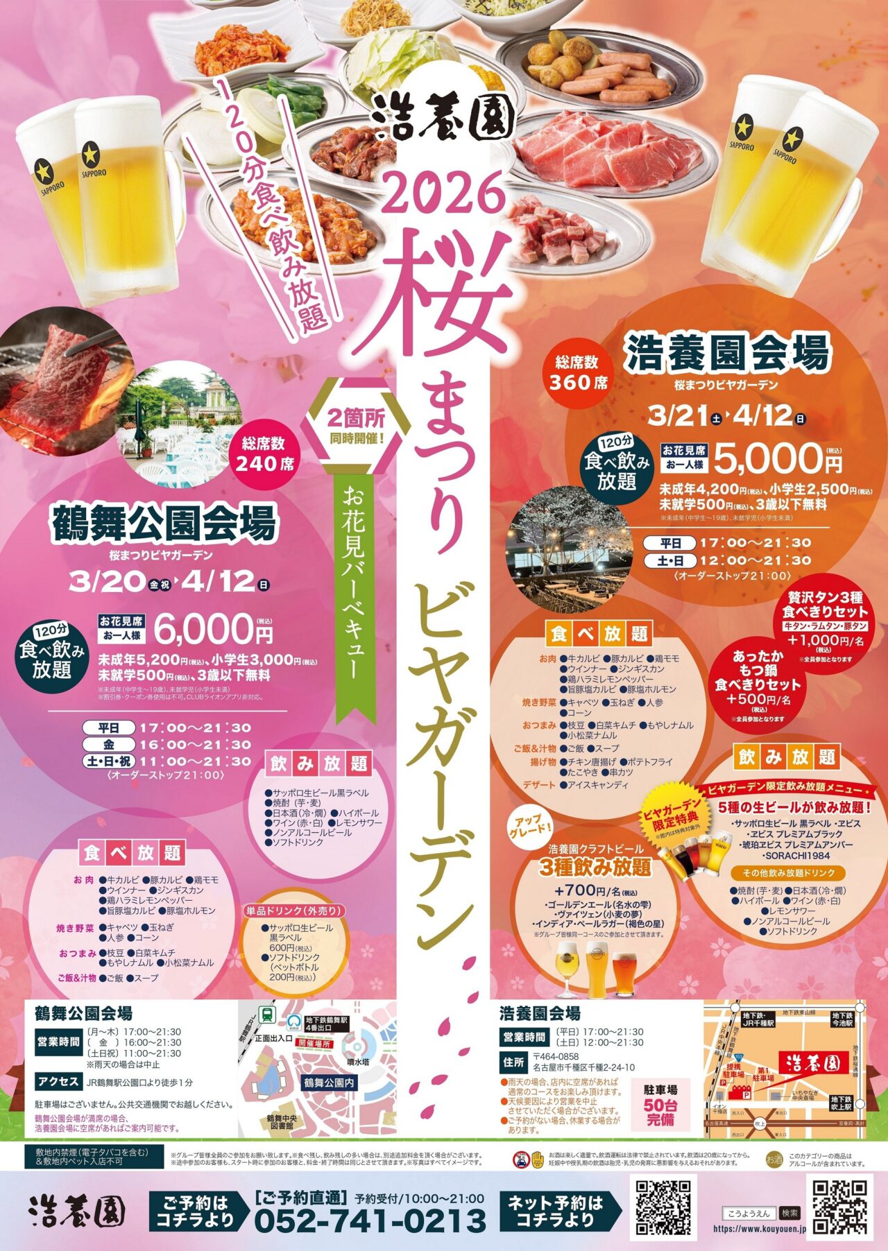 桜まつりビヤガーデン