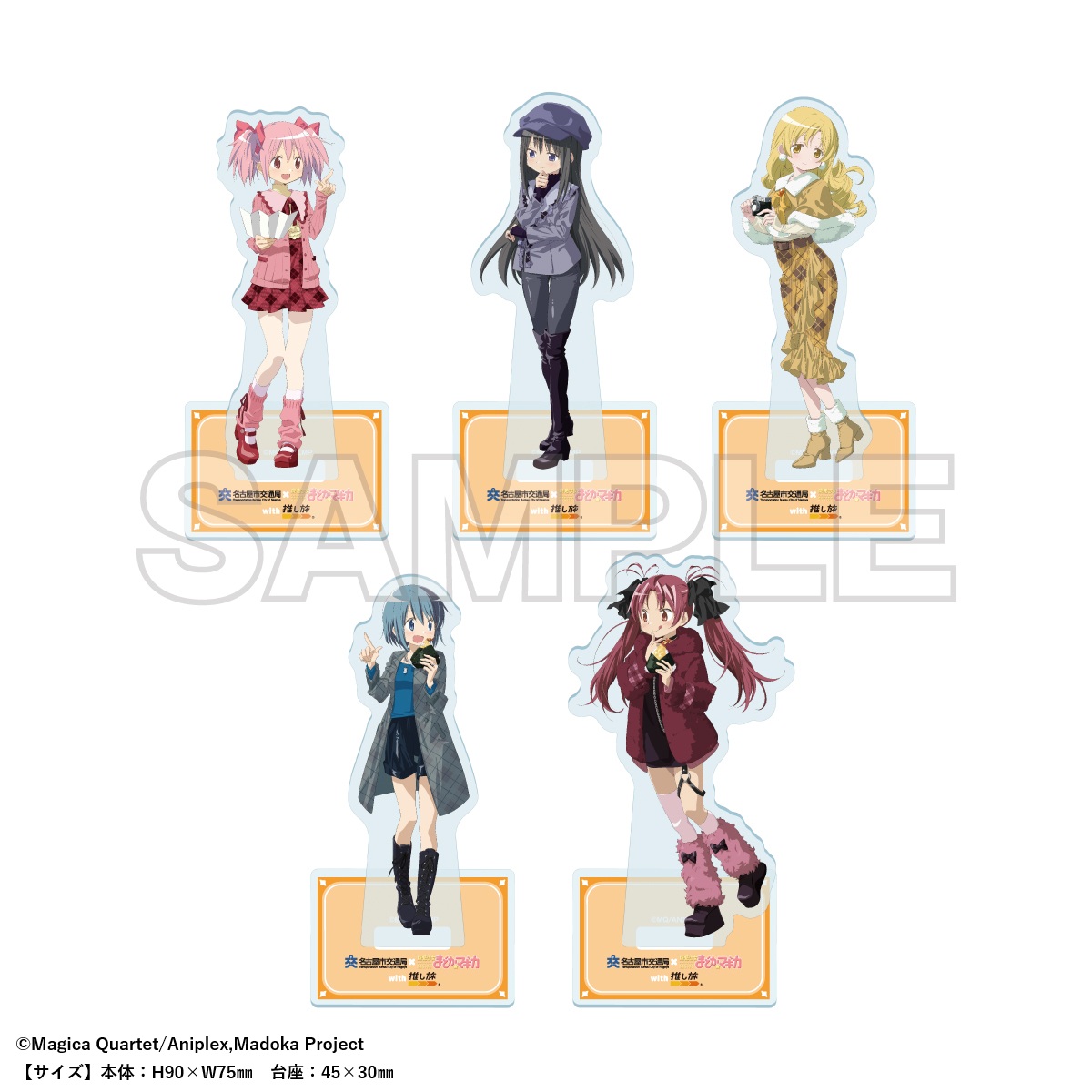 名古屋市交通局×魔法少女まどか☆マギカ スタンプラリー