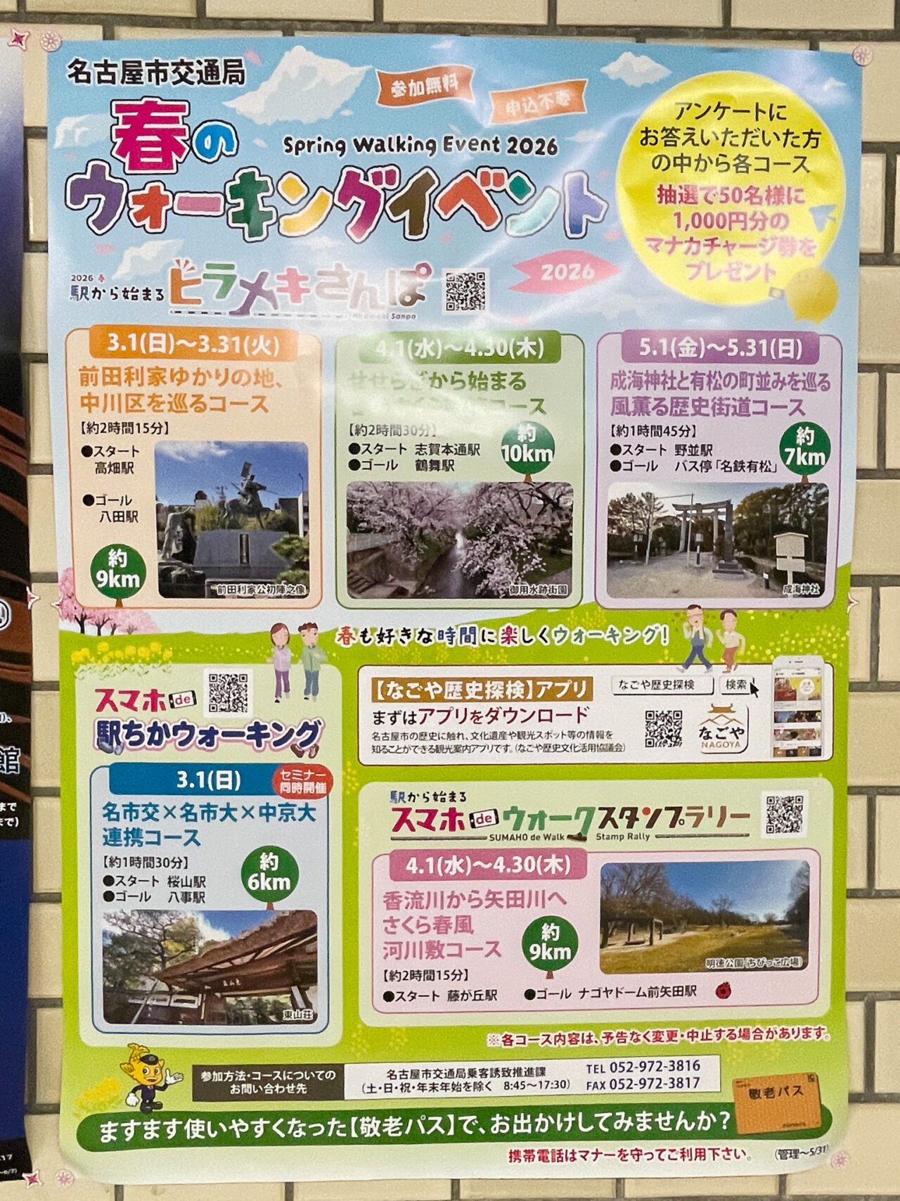 スマホ de ウォークスタンプラリー