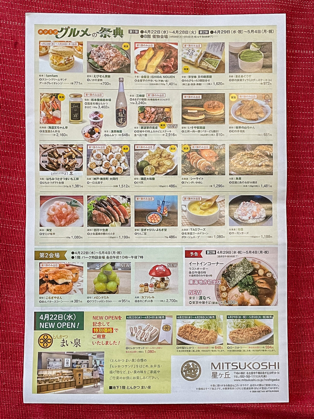 ホシミツ グルメの祭典