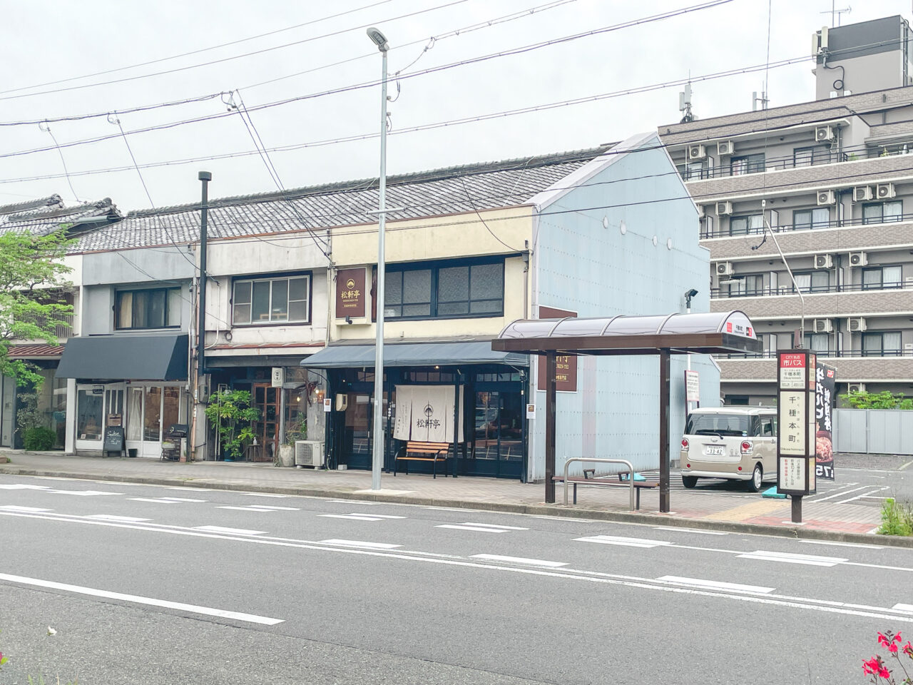 松軒亭