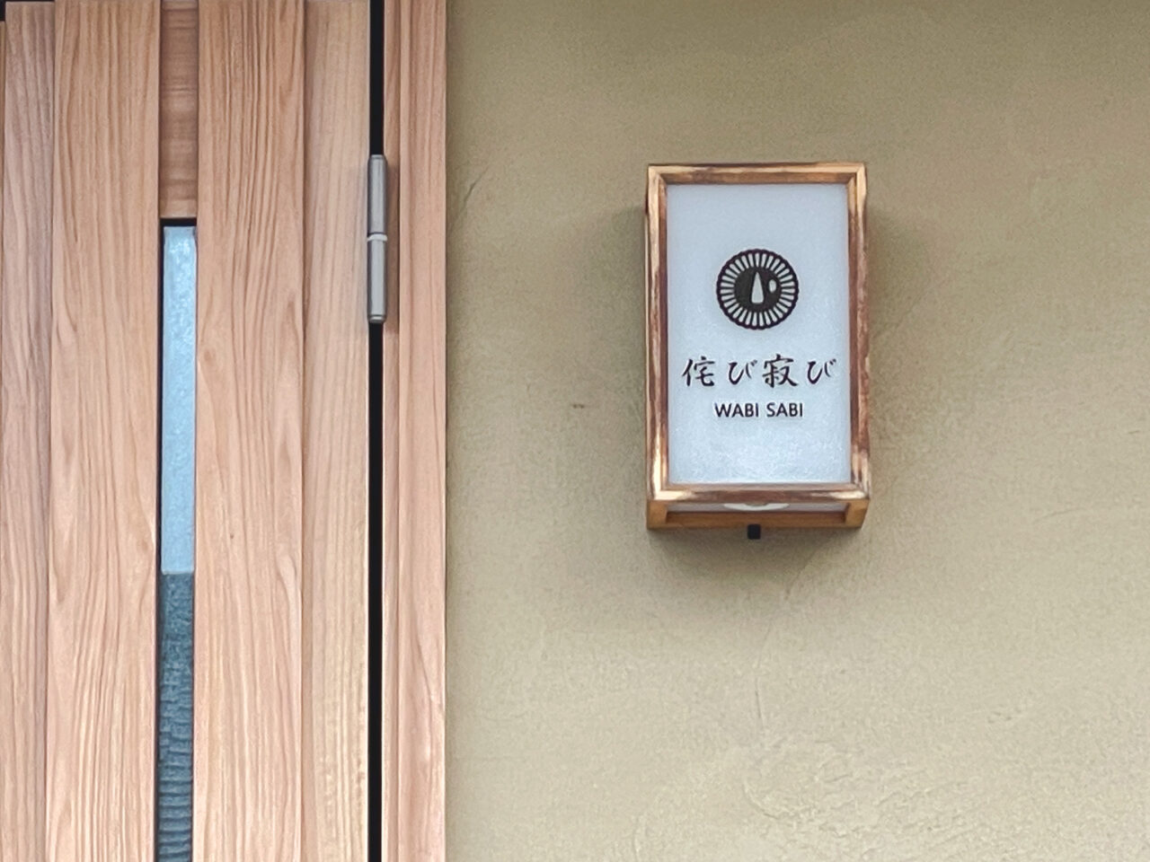 侘び寂び