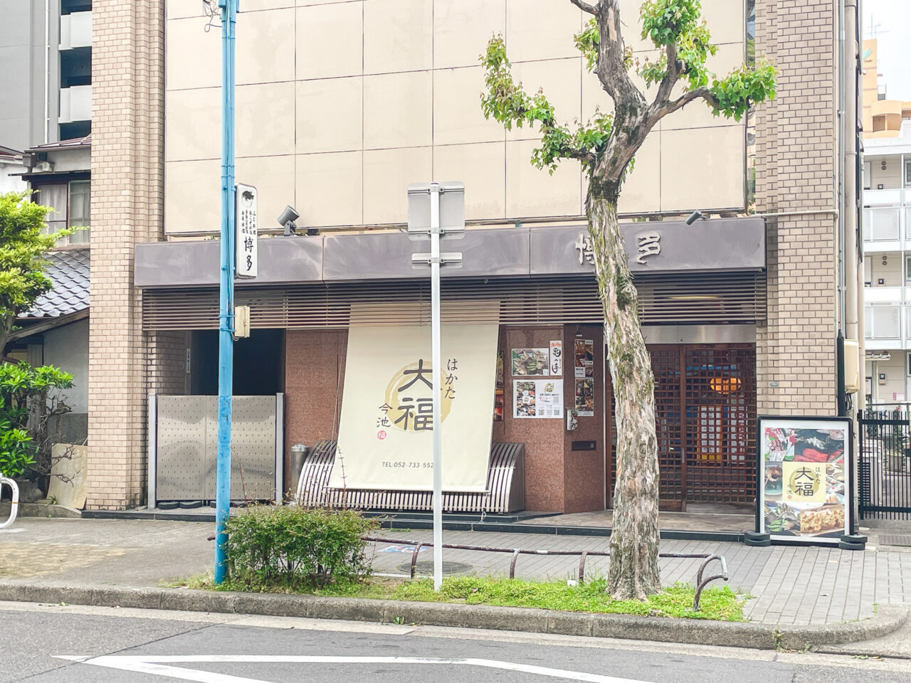 はかた大福