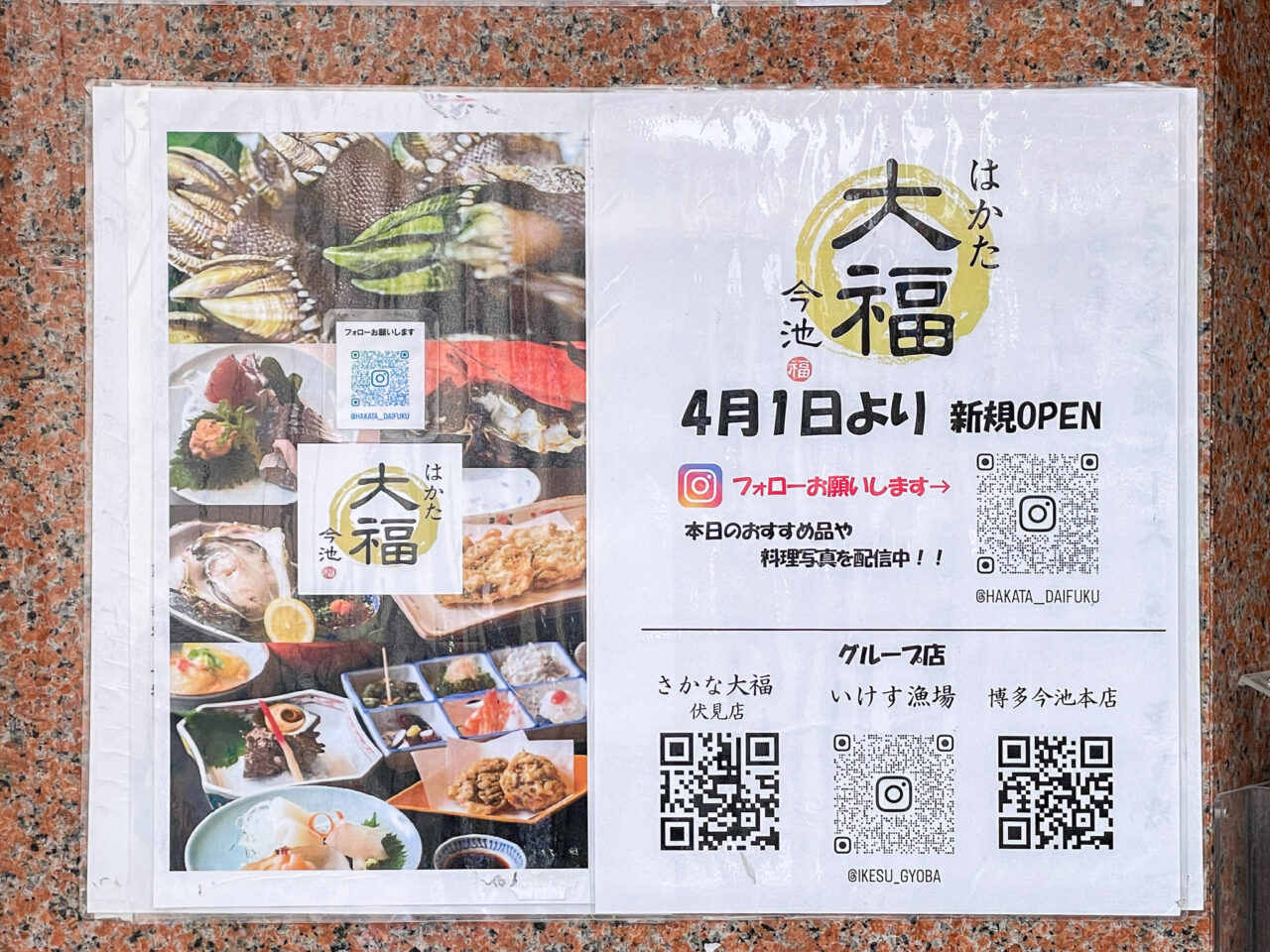 はかた大福