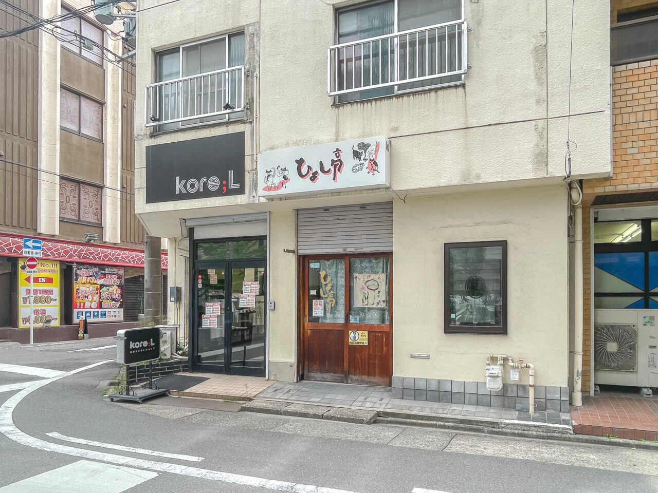 ひよし亭ま～にゃ