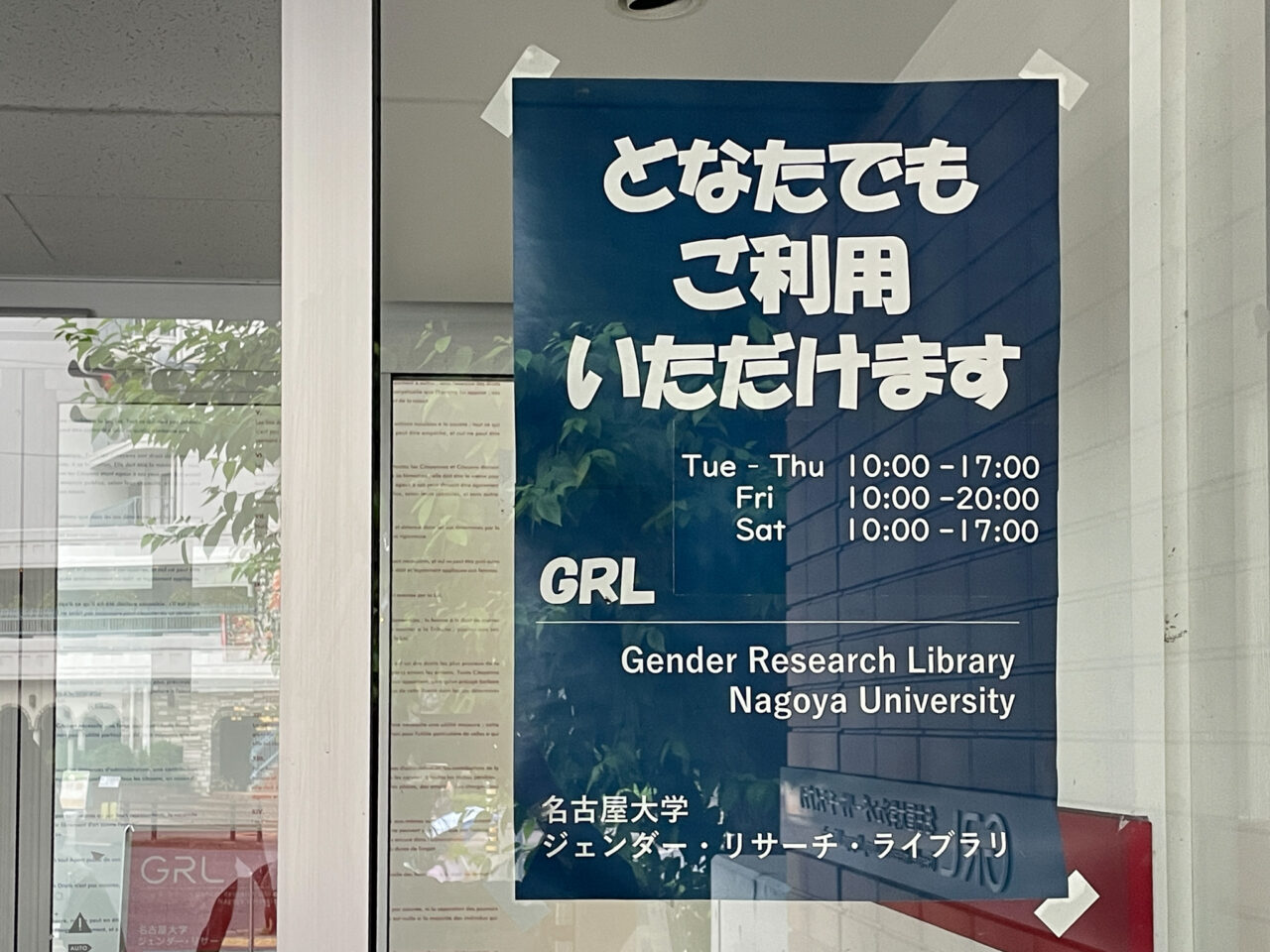 名古屋大学ジェンダー・リサーチ・ライブラリ