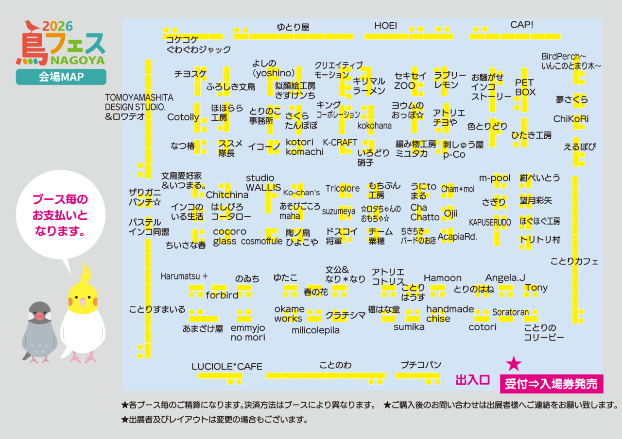 鳥フェス名古屋