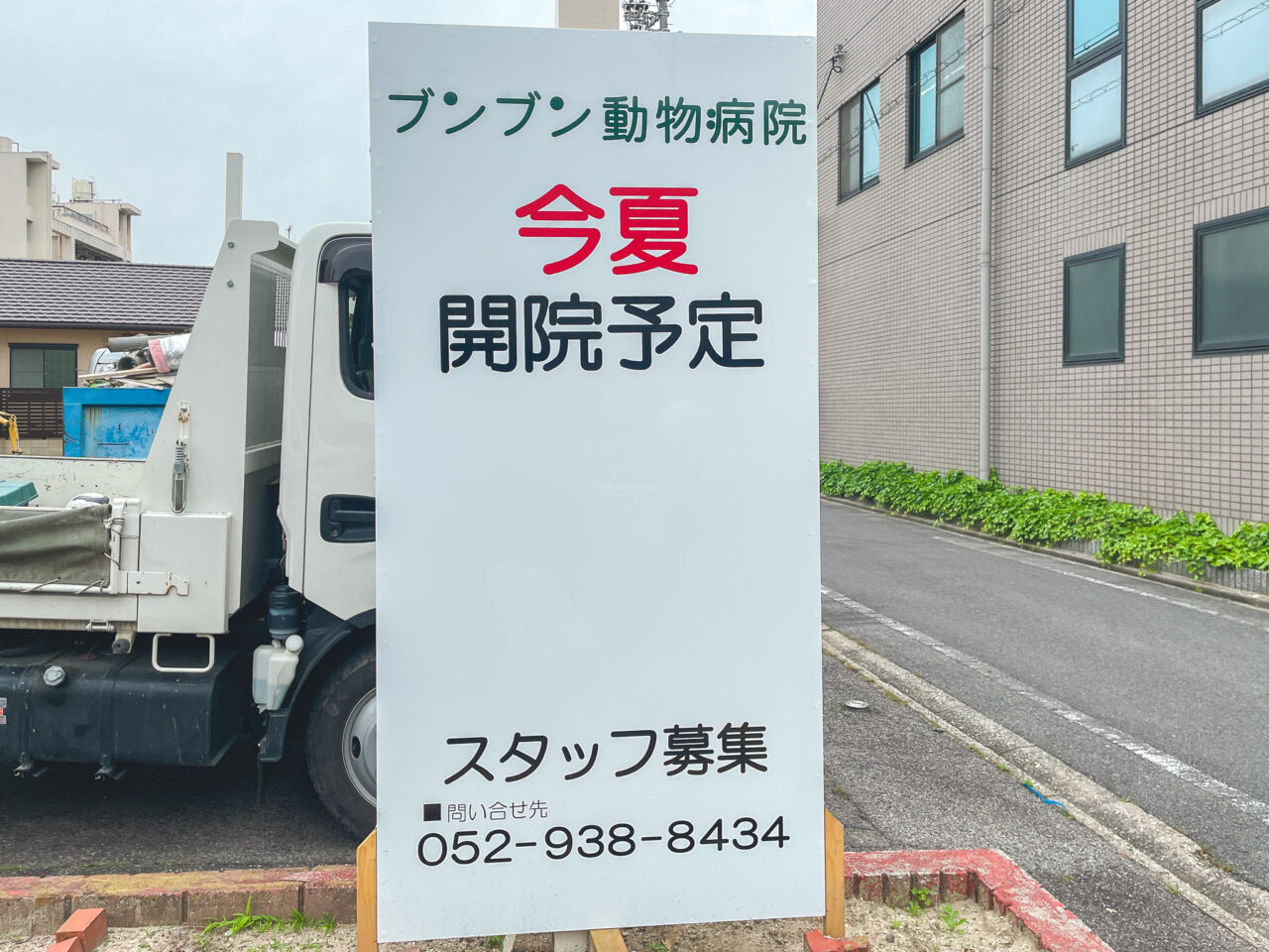ブンブン動物病院