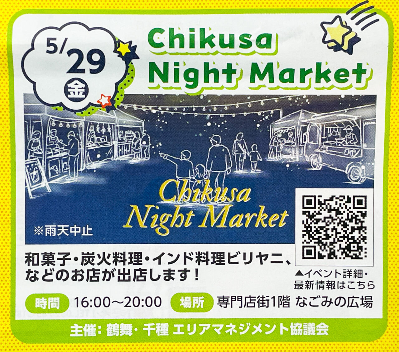 イオンタウン千種