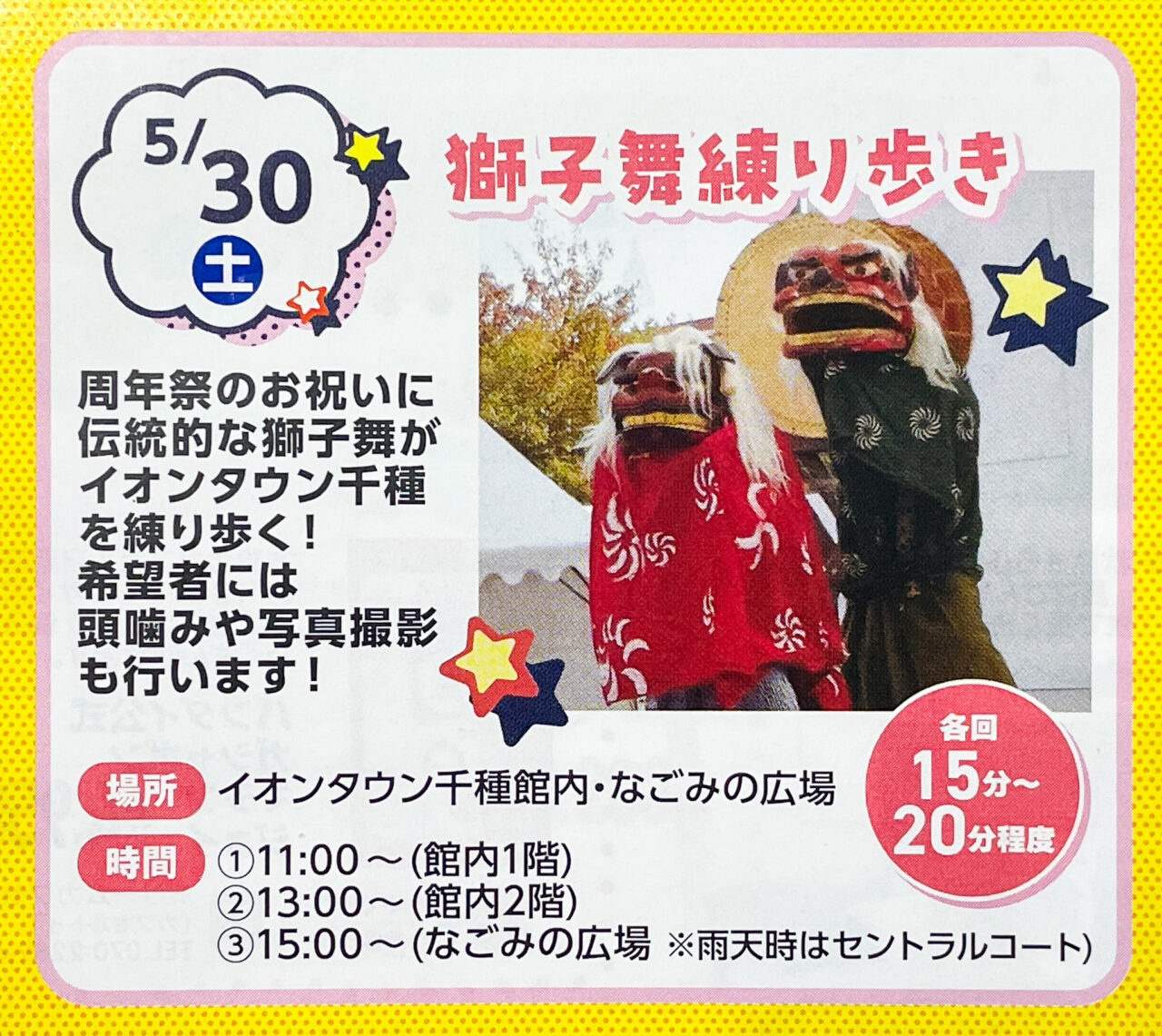 イオンタウン千種