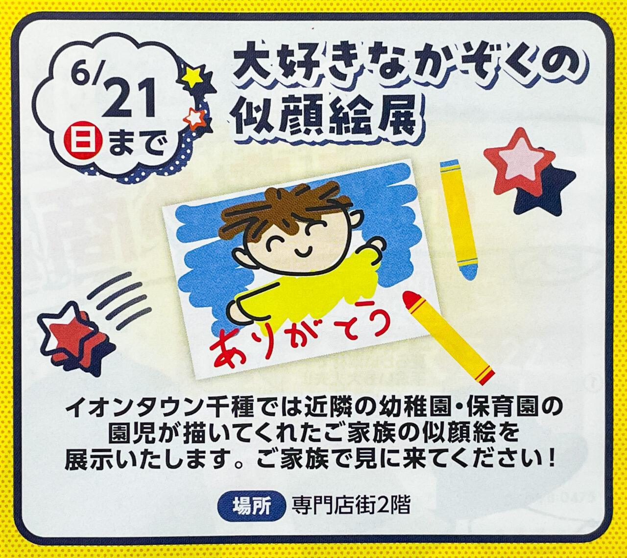 イオンタウン千種