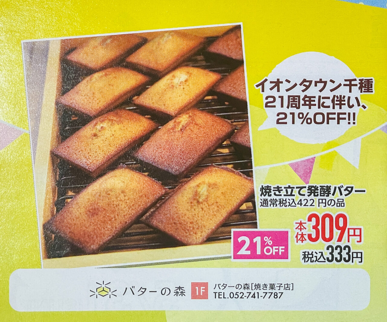 イオンタウン千種