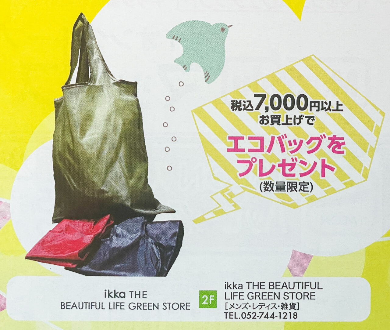 イオンタウン千種