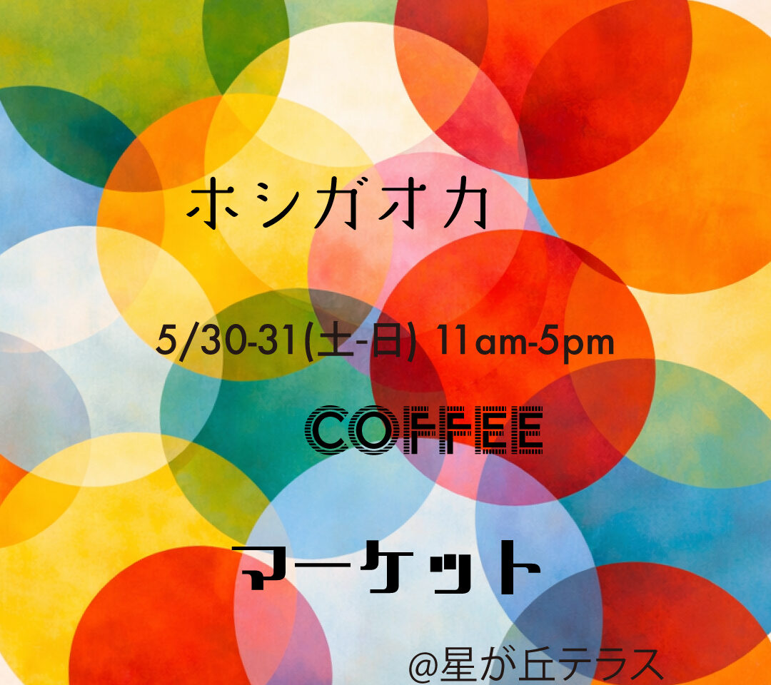 HOSHIGAOKA COFFEE MARKET