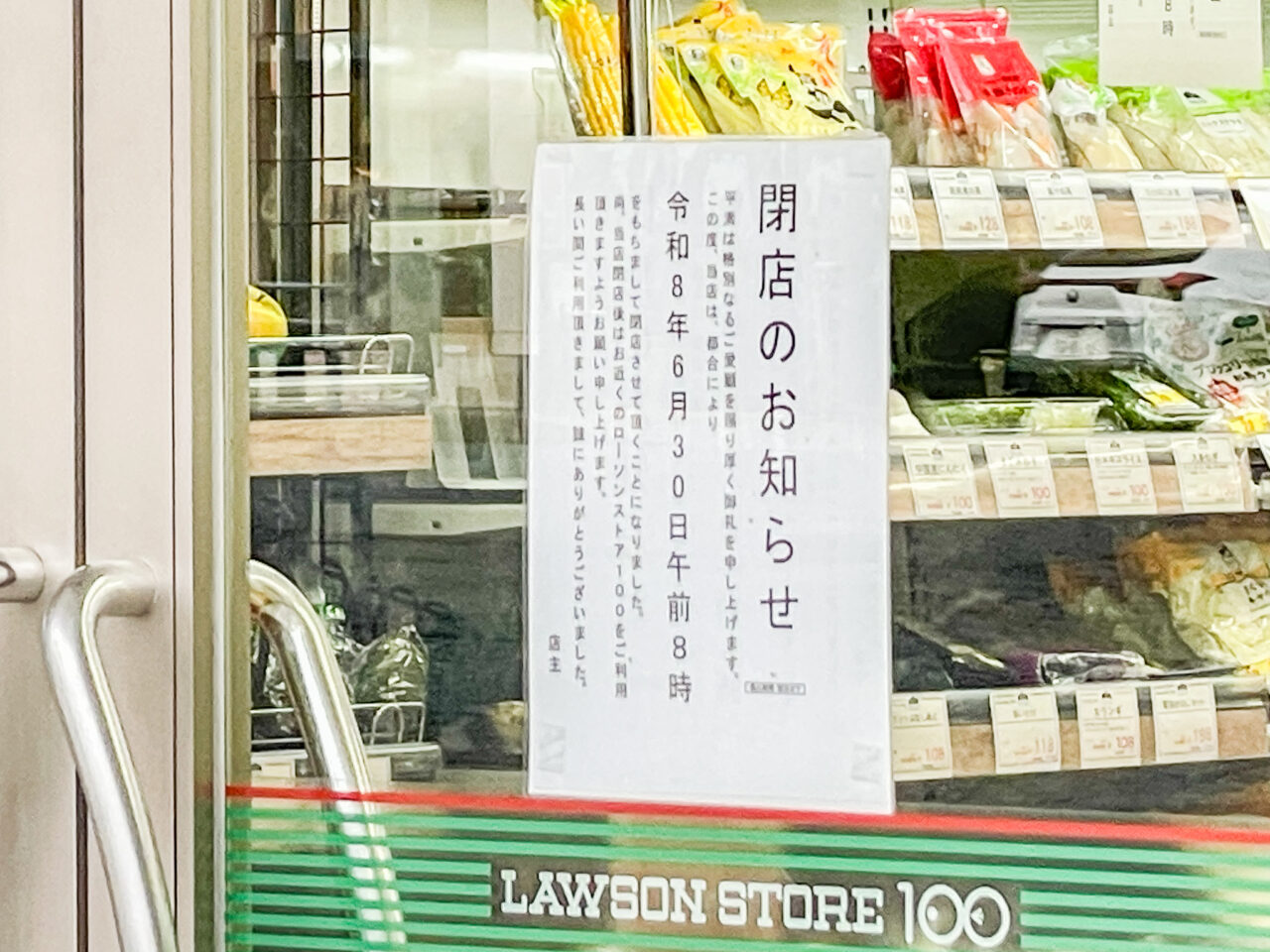 ローソン100覚王山店