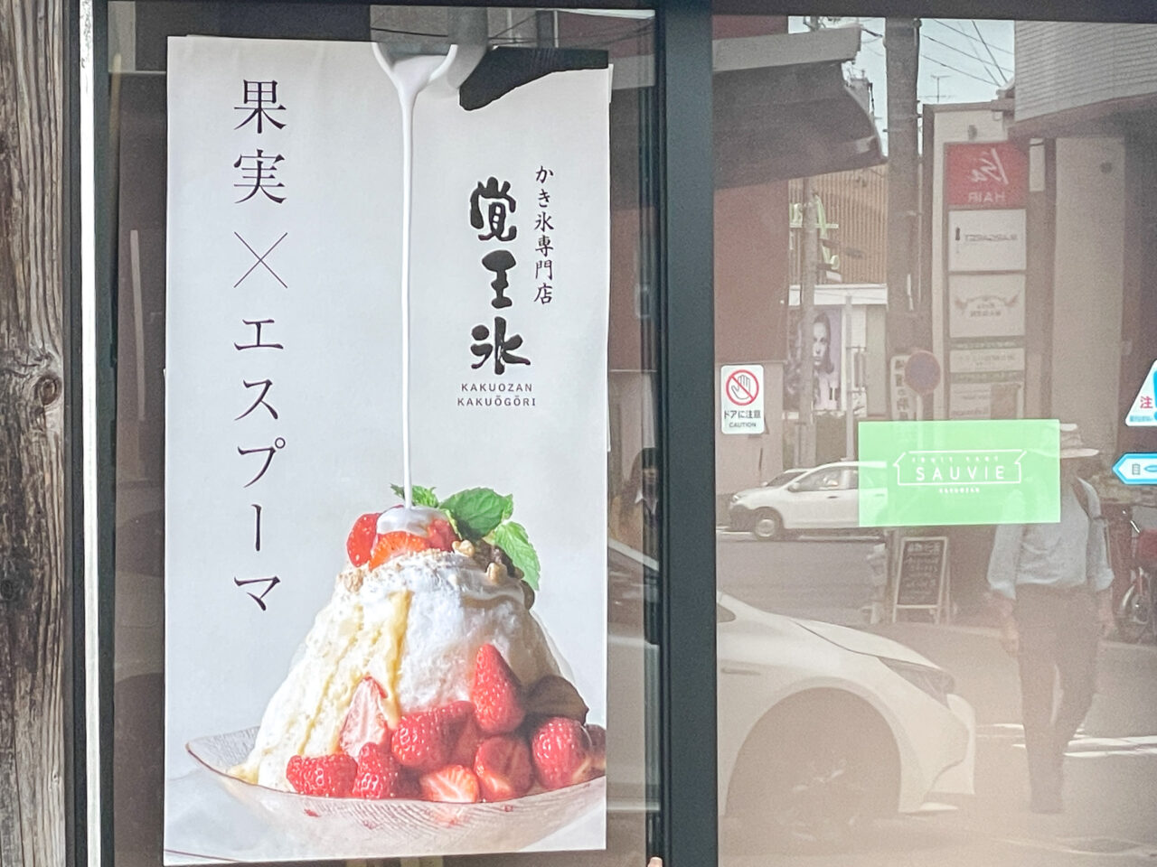 覚王氷