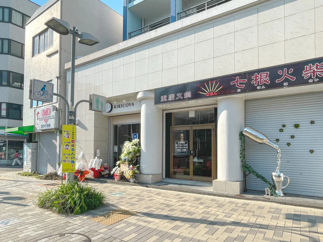 kiricoya