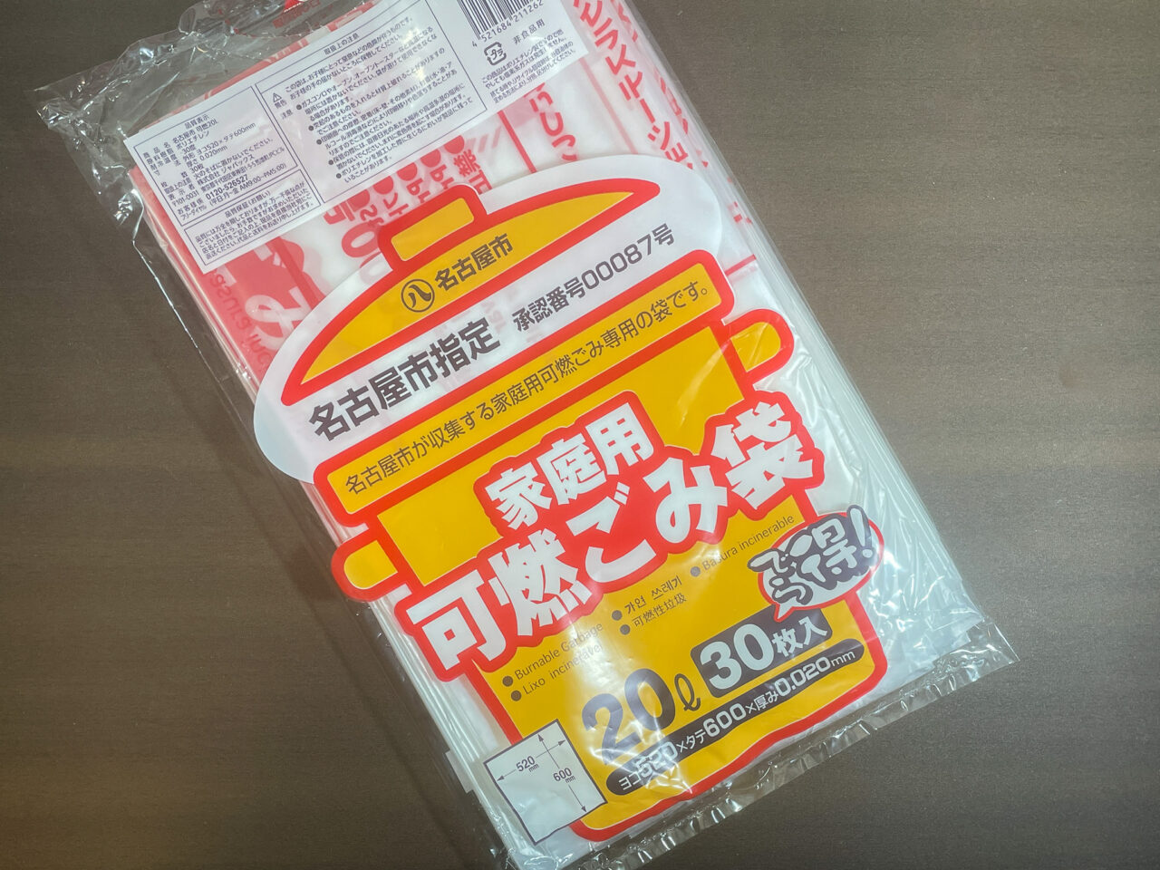 ゴミ袋