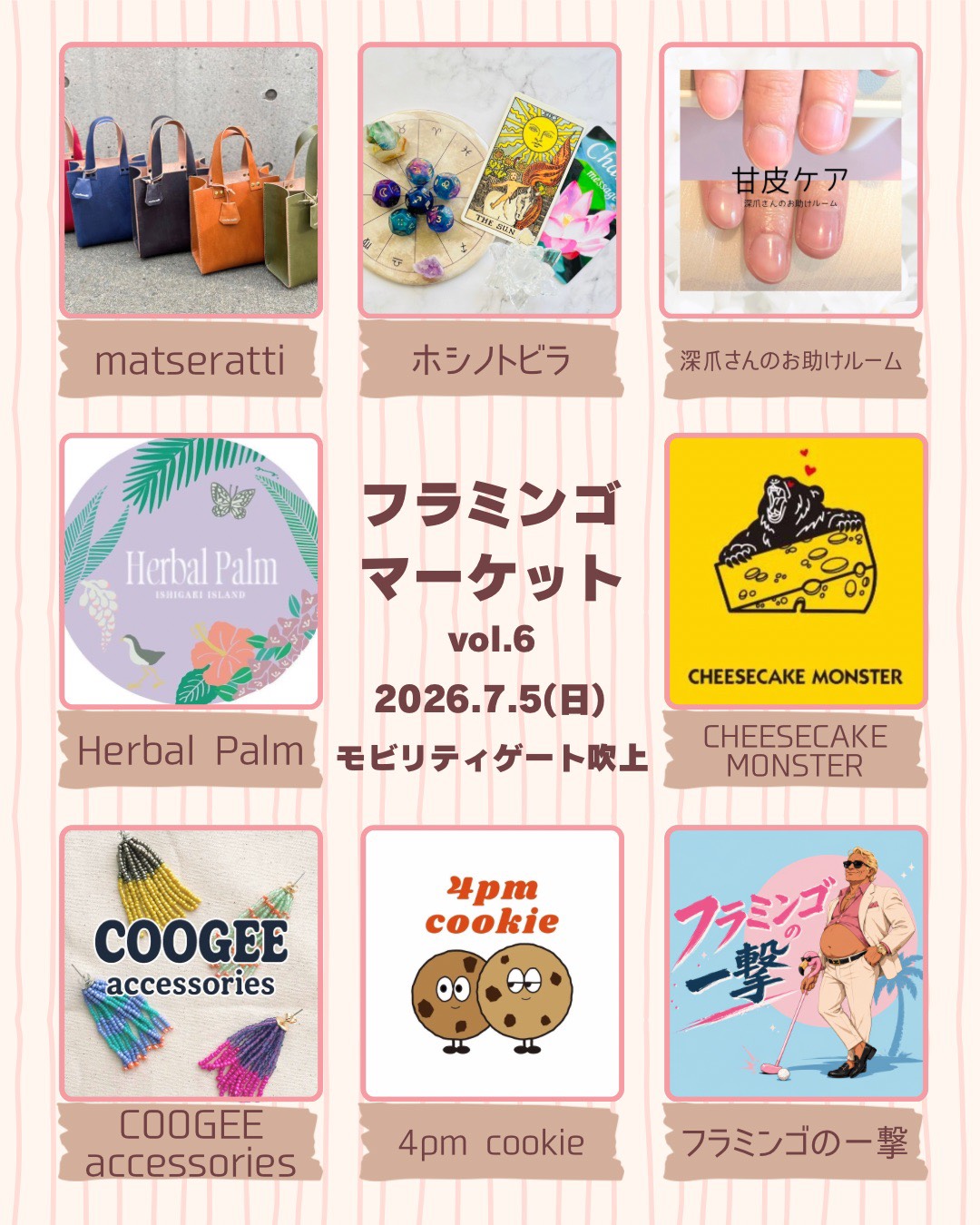 フラミンゴマーケット