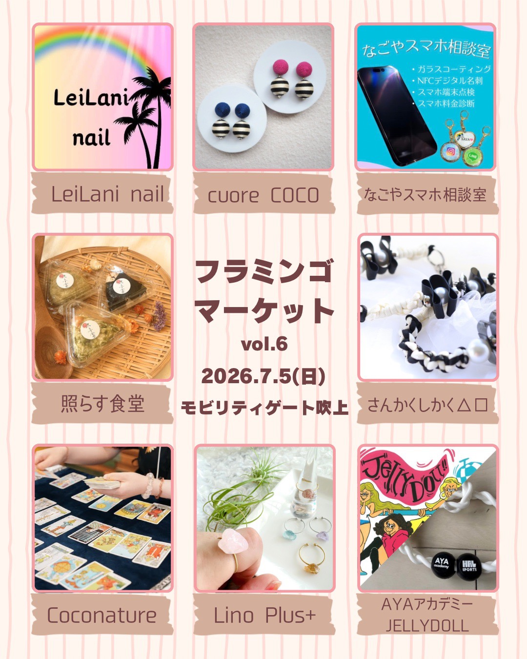 フラミンゴマーケット