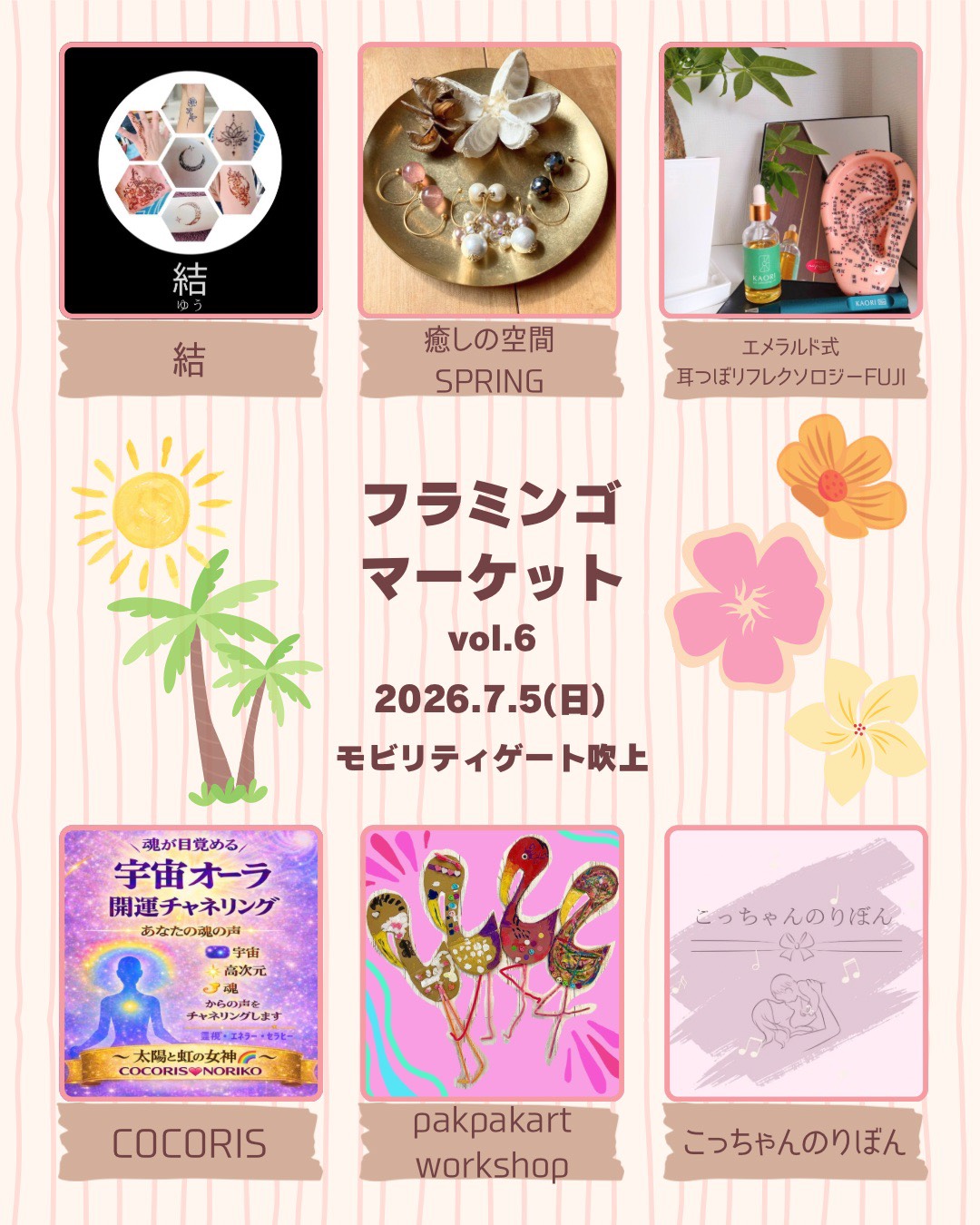 フラミンゴマーケット
