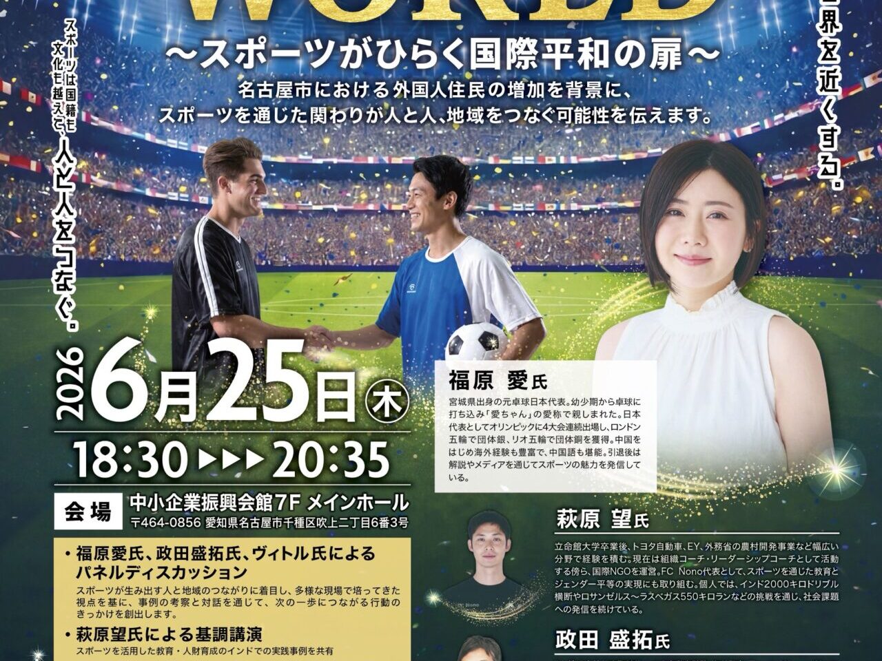 KICK THE WORLD