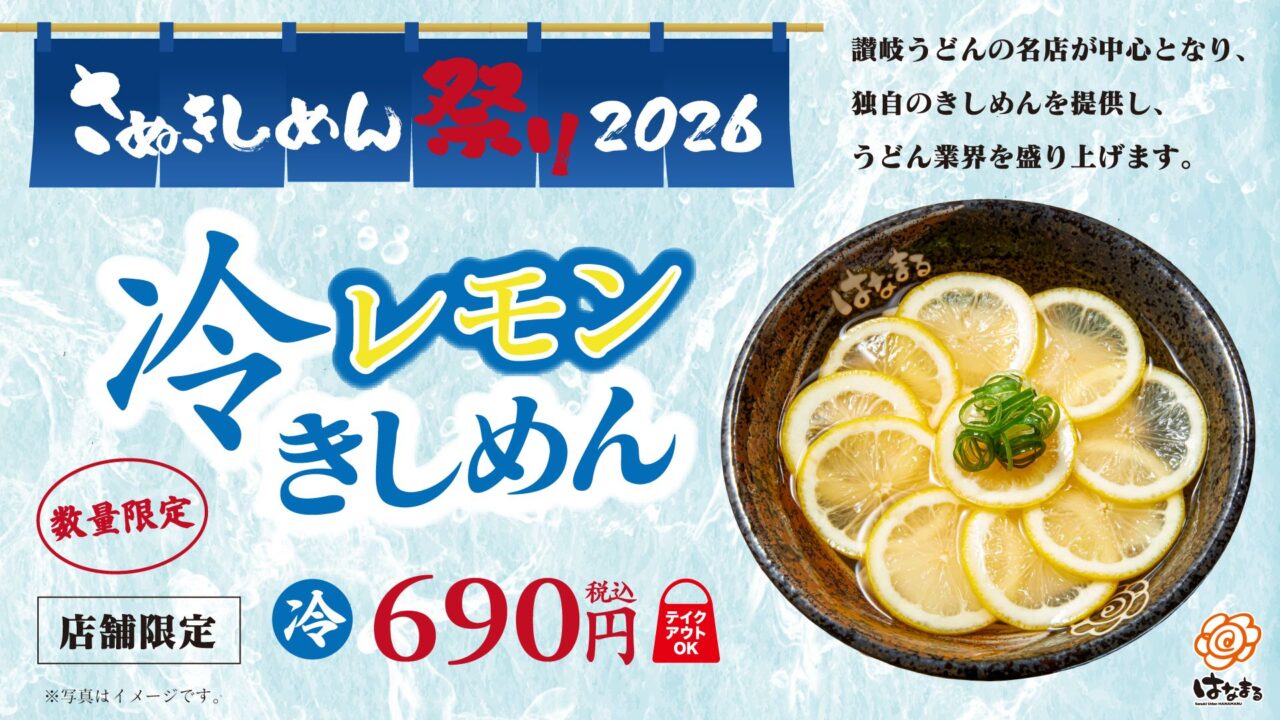 はなまるうどん