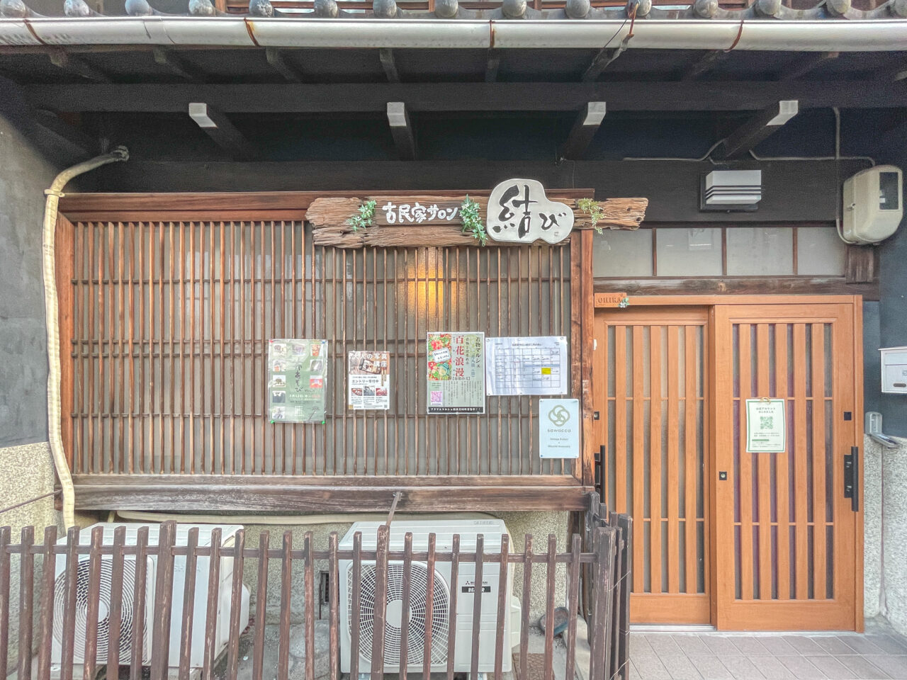 古民家サロン 結び