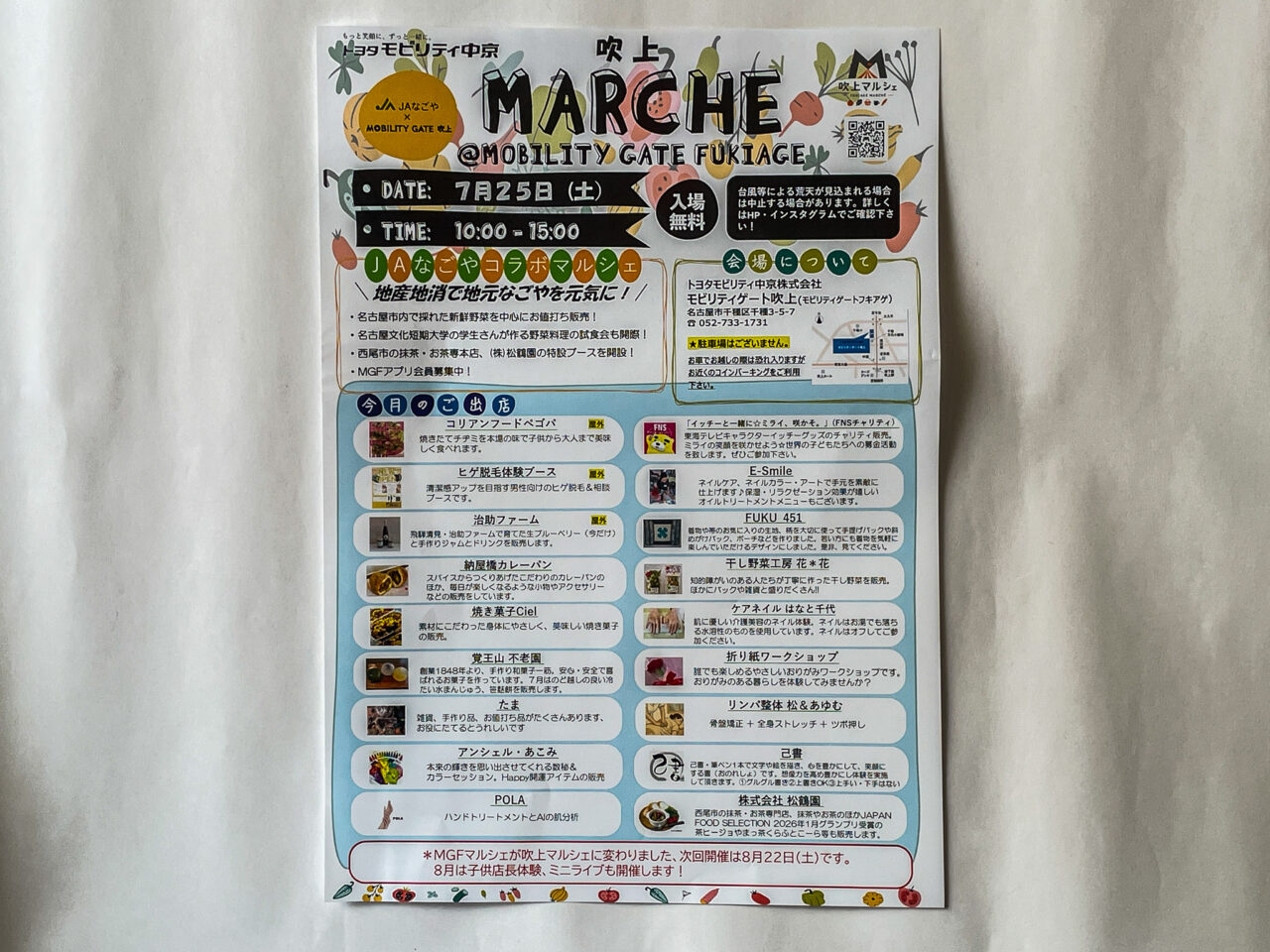 吹上マルシェ