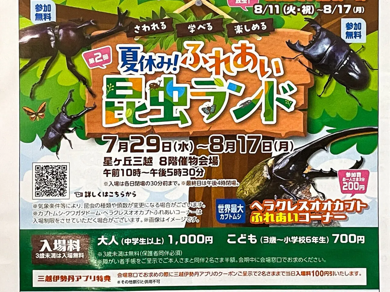昆虫ランド