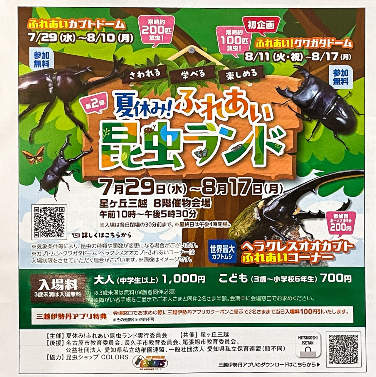 昆虫ランド