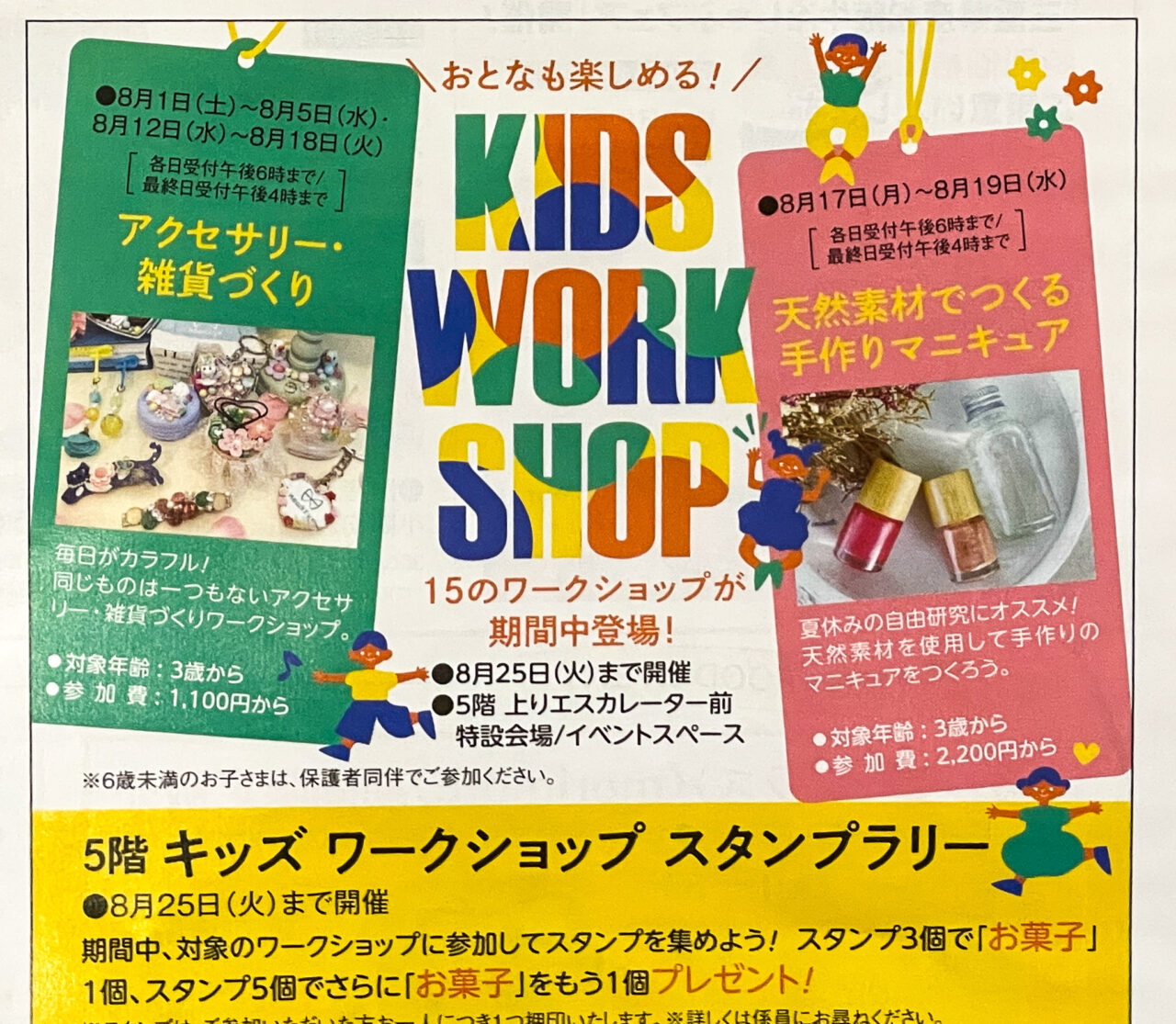 キッズワークショップ