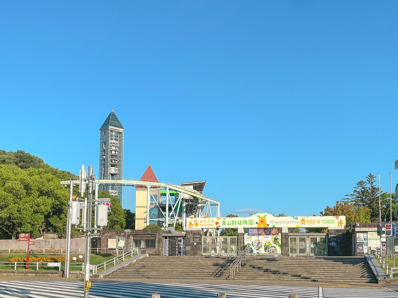 東山動植物園
