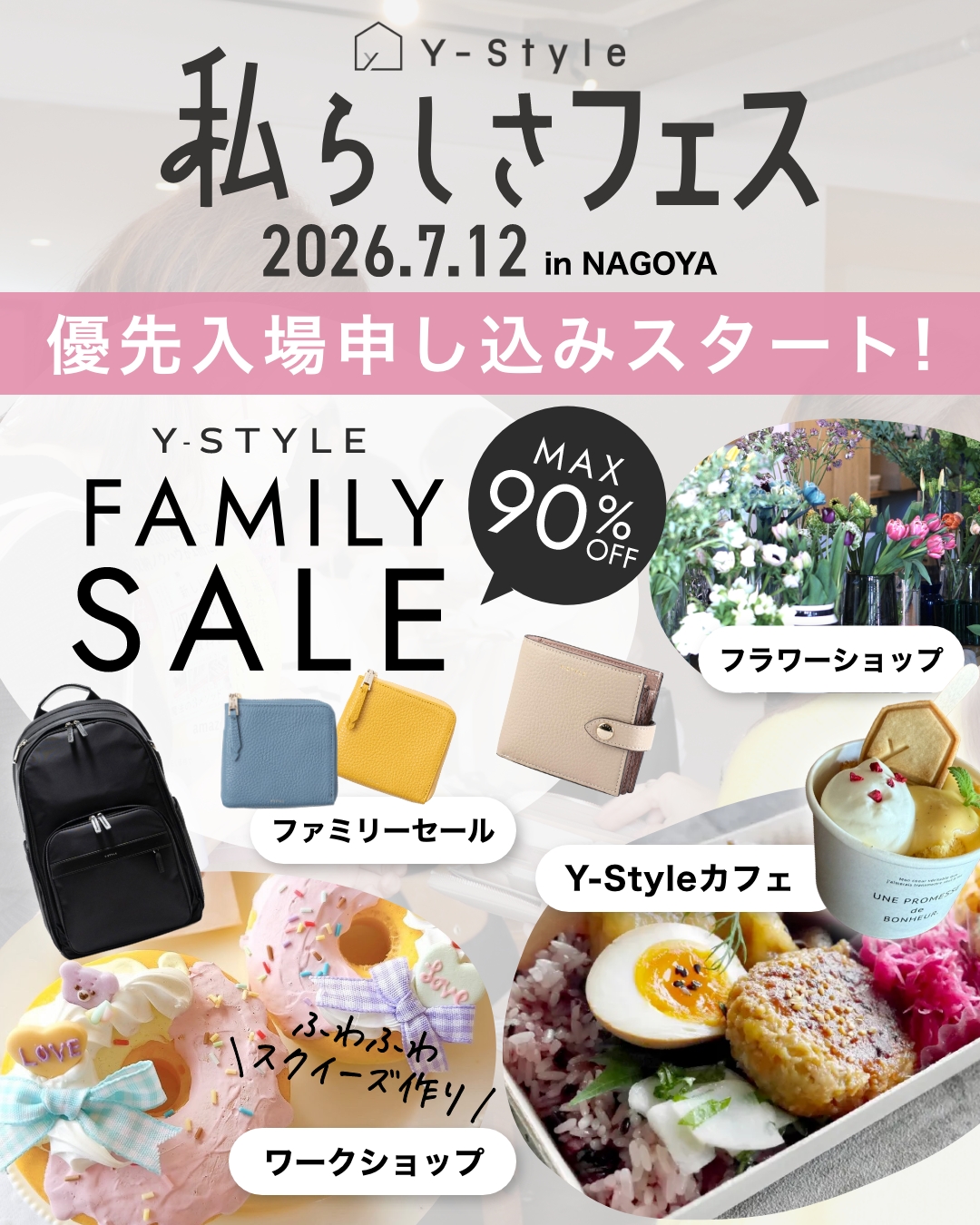 Y-Style私らしさフェス