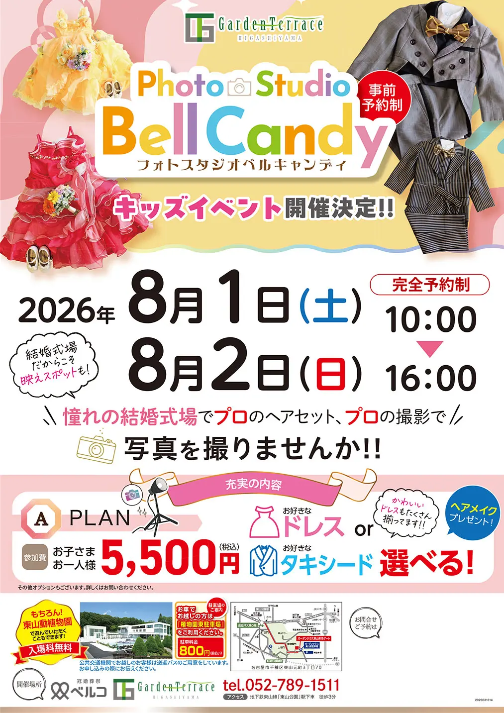 フォトスタジオ Bell Candy キッズイベント