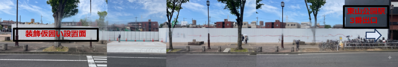 東山動植物園前 どうぶつ身長くらべ仮囲い