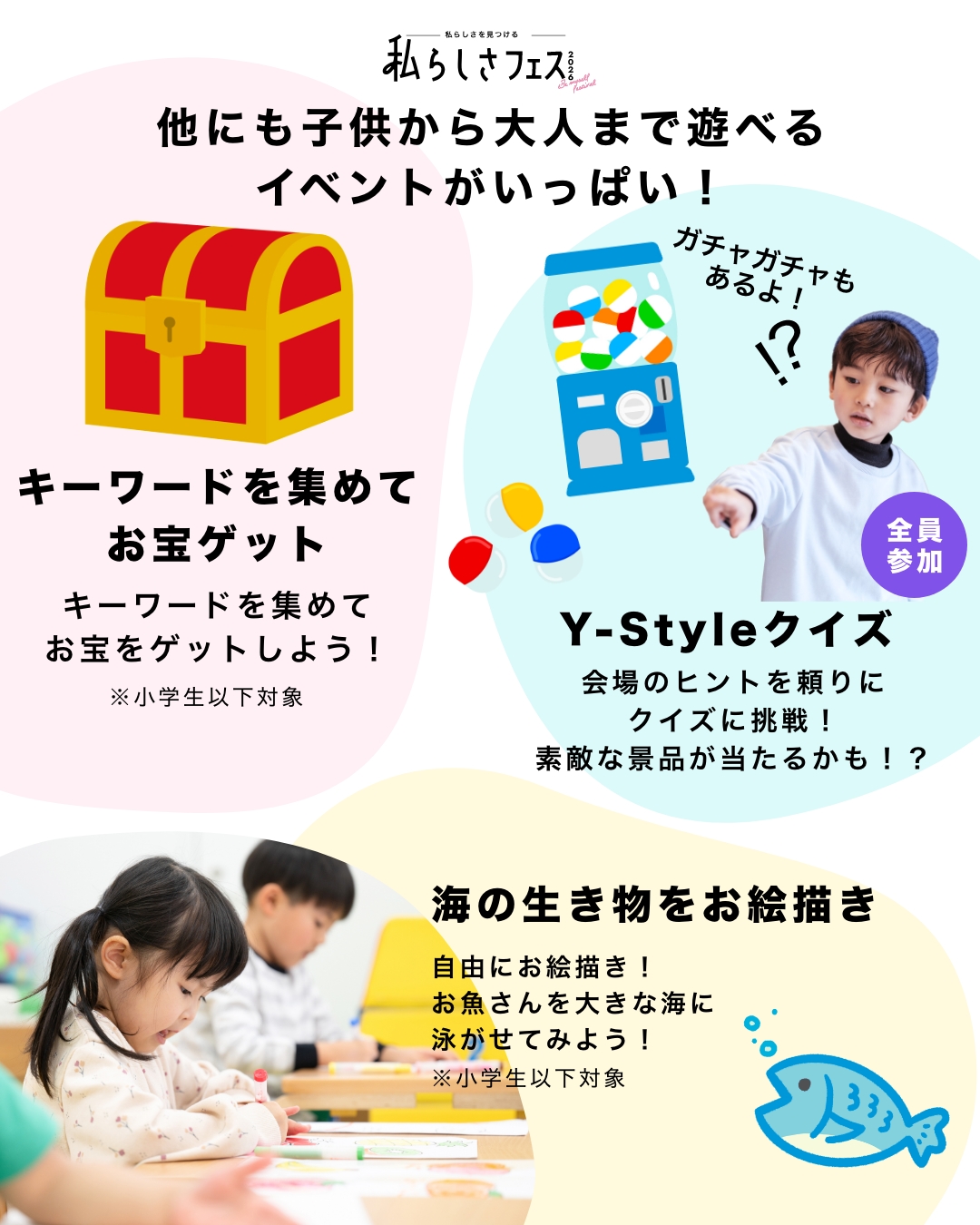 Y-Style私らしさフェス