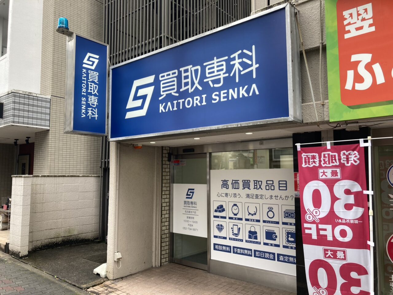 買取専科