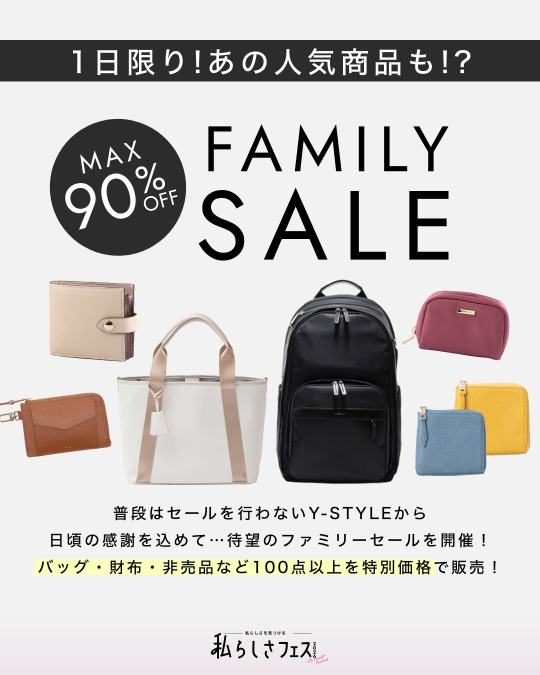 Y-Style私らしさフェス