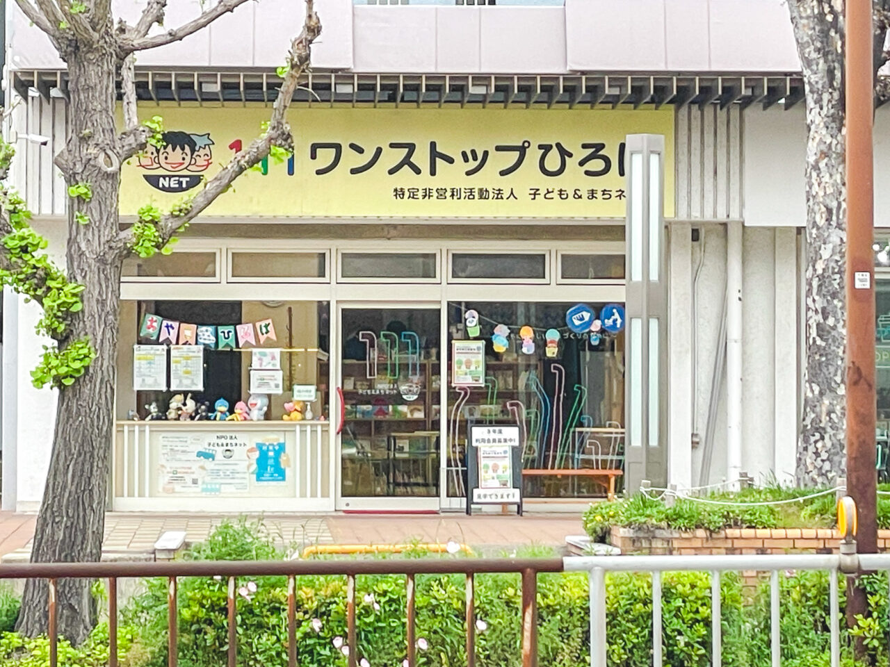 ワンストップひろば