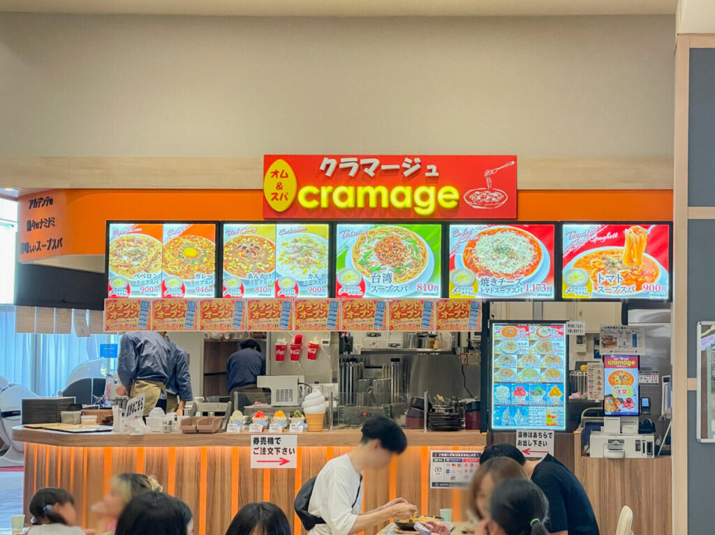 クラマージュ