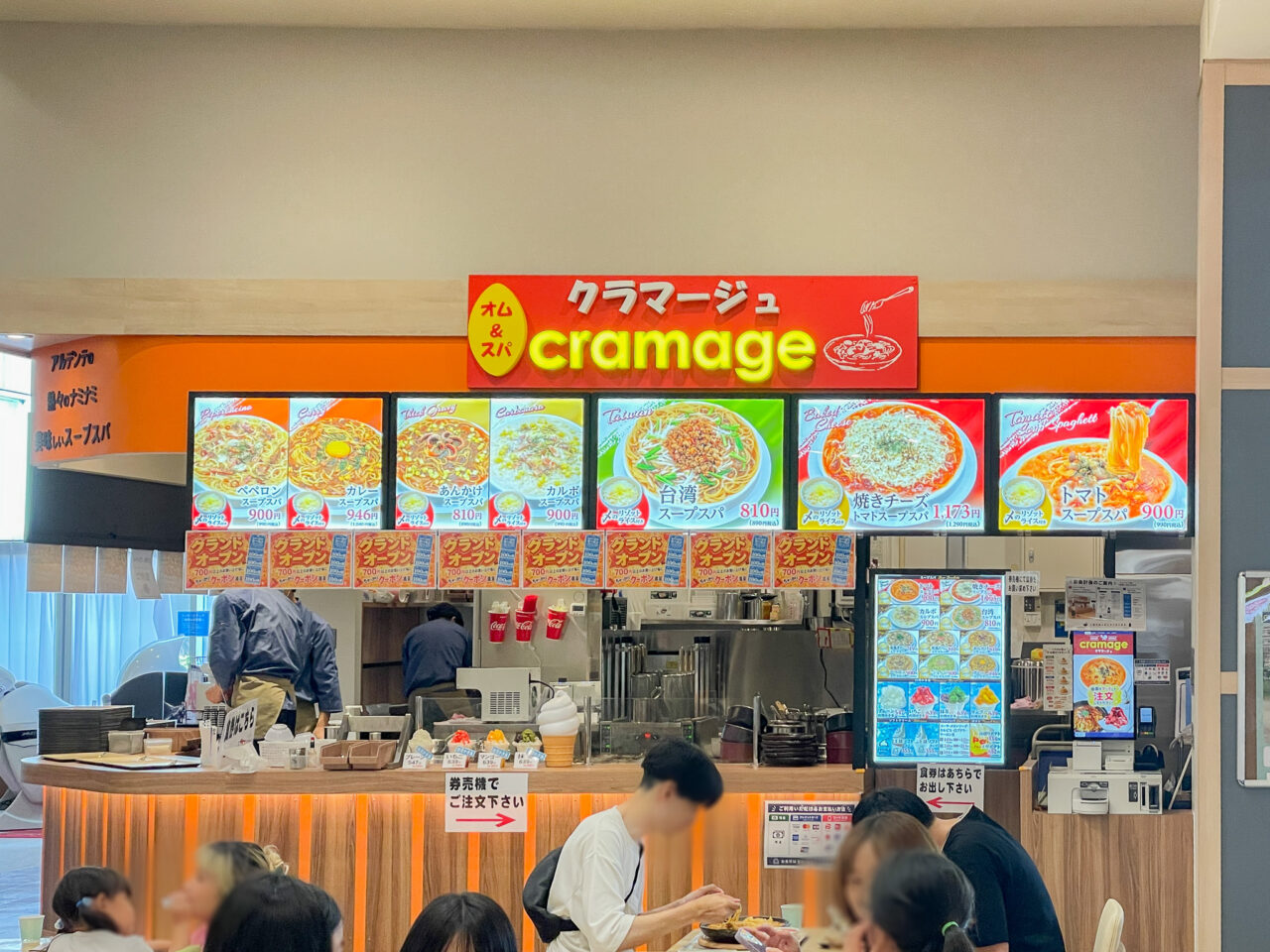 クラマージュ